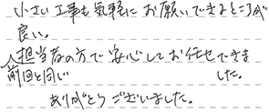 トイレリフォーム、和室工事 横浜市戸塚区 H様